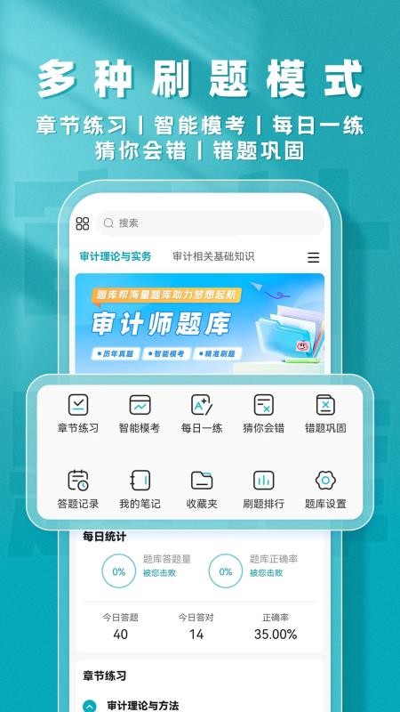 审计师题库帮官网版
