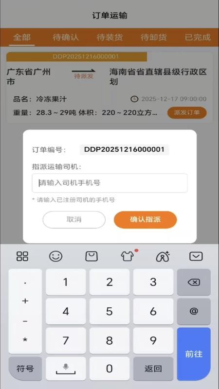 掌运物流系统全新版本