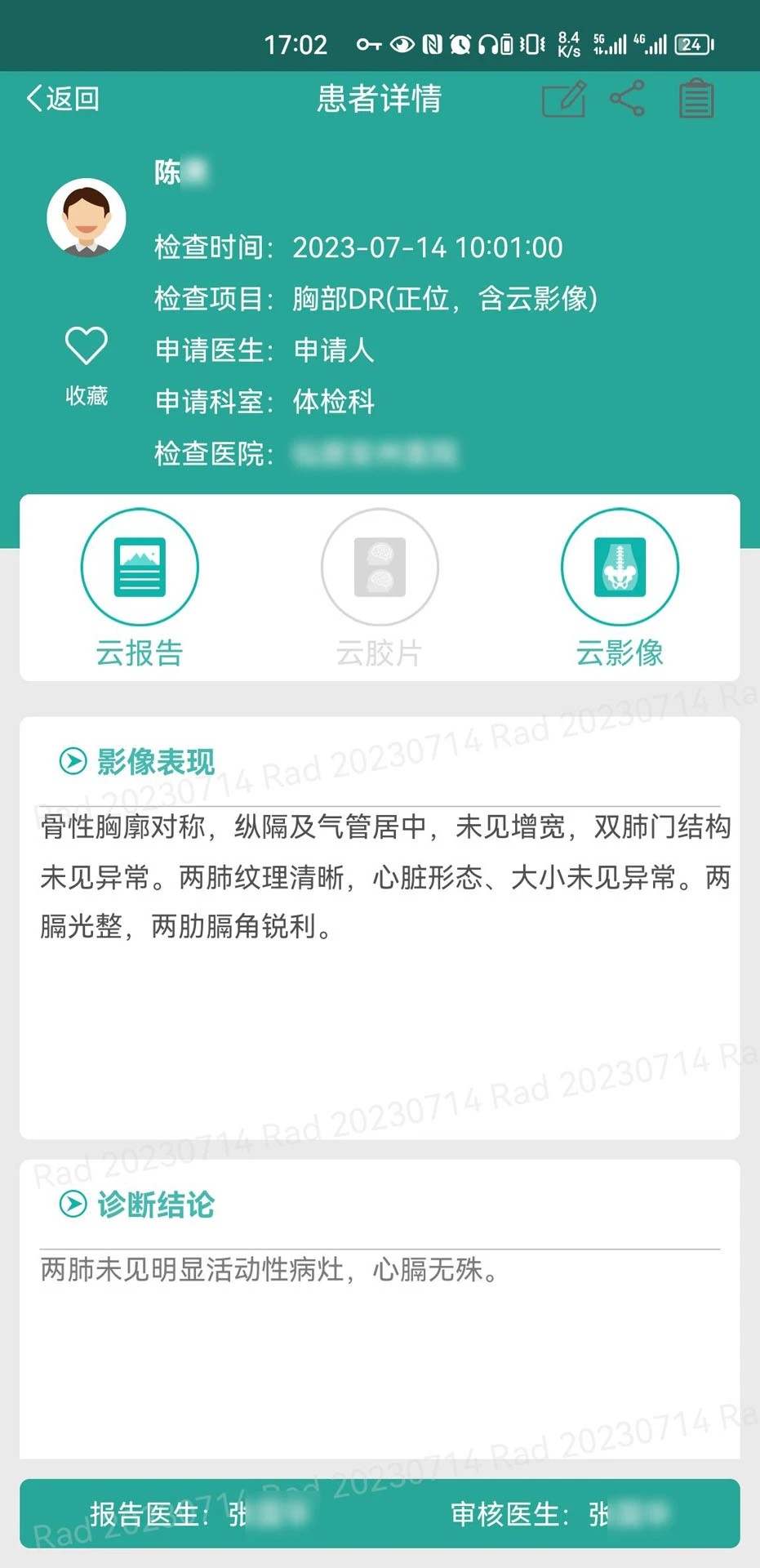 微影医生无会员