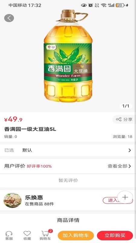 乐换生活2026最新版