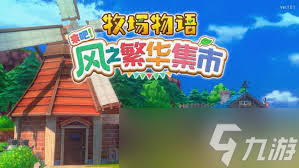 牧场物语风之繁华集市怎么种树苗