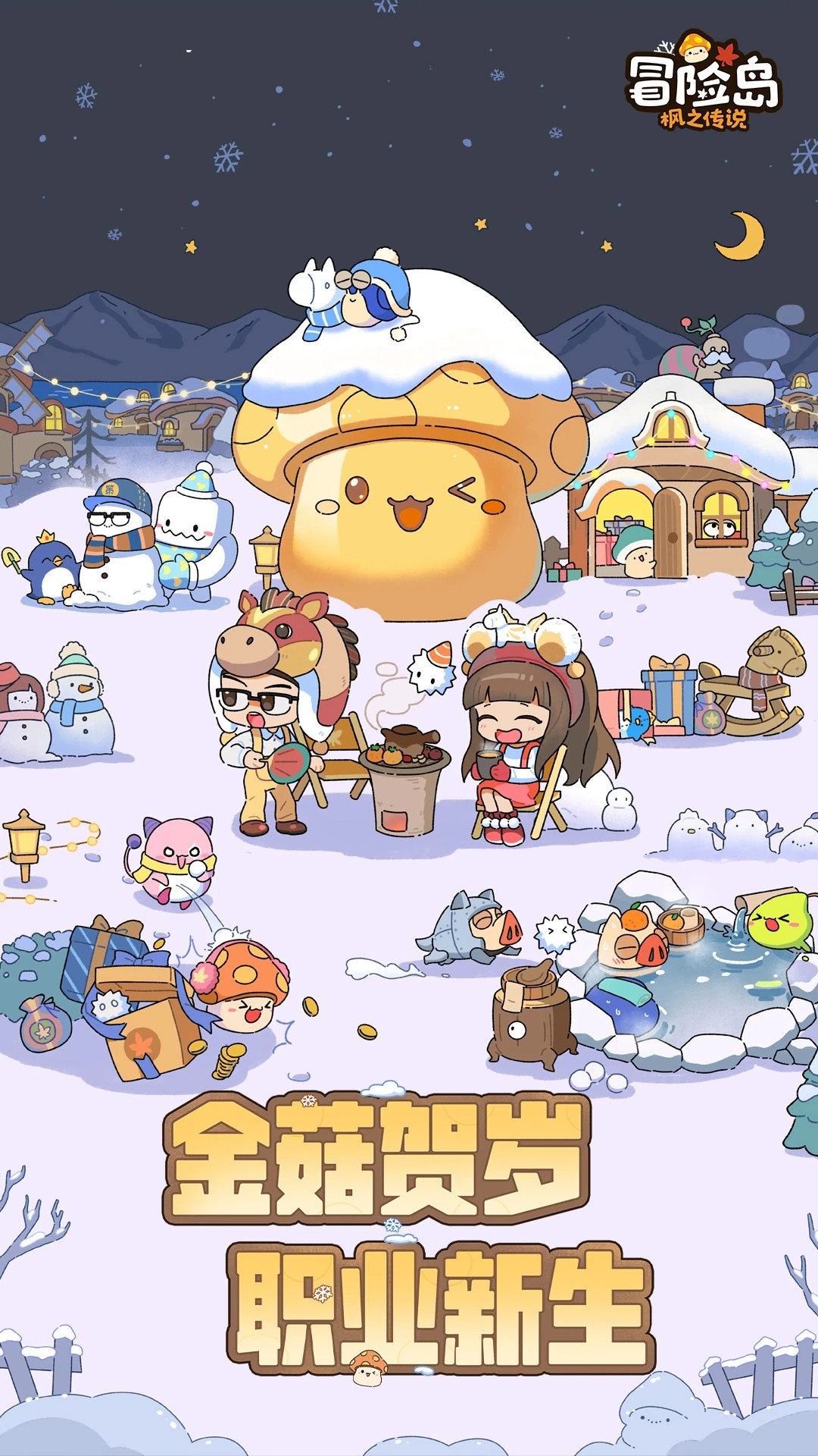 冒险岛：枫之传说先行服