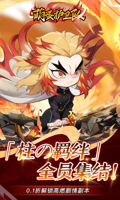 萌蛋护卫队测试版