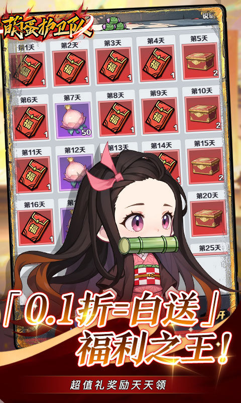 萌蛋护卫队单机版