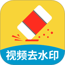 免费助手视频去水印纯净版