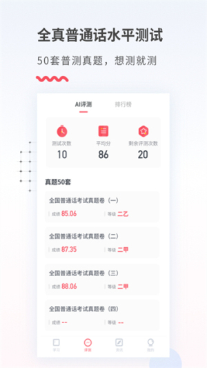 易甲普通话安卓版
