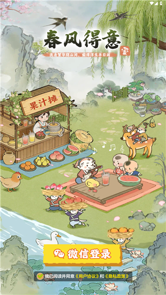 春风得意去更新版