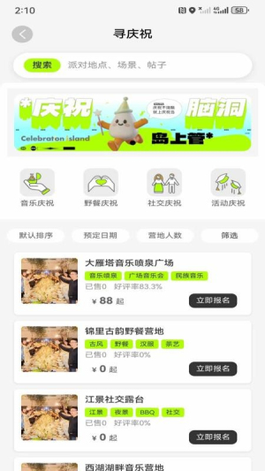 庆祝岛自定义版