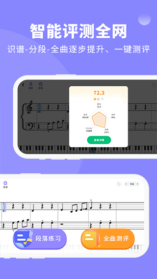 钢琴智能陪练纯净版