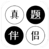 真题伴侣官网版