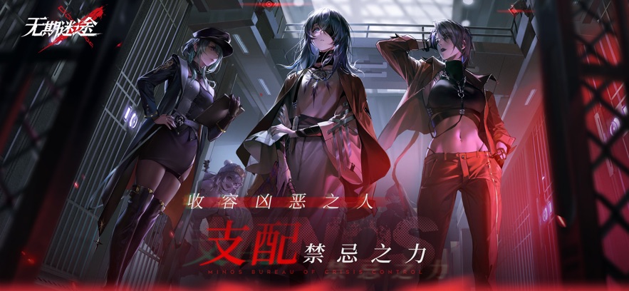 无期迷途汉化版