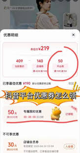 抖音平台券消失怎么办