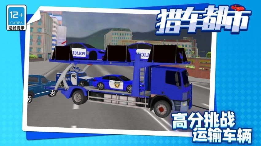 猎车都市测试版