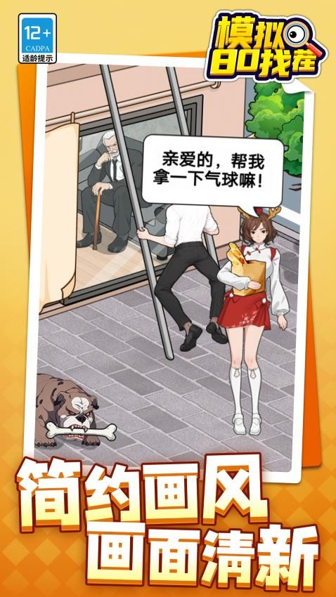 模拟80找茬移植版