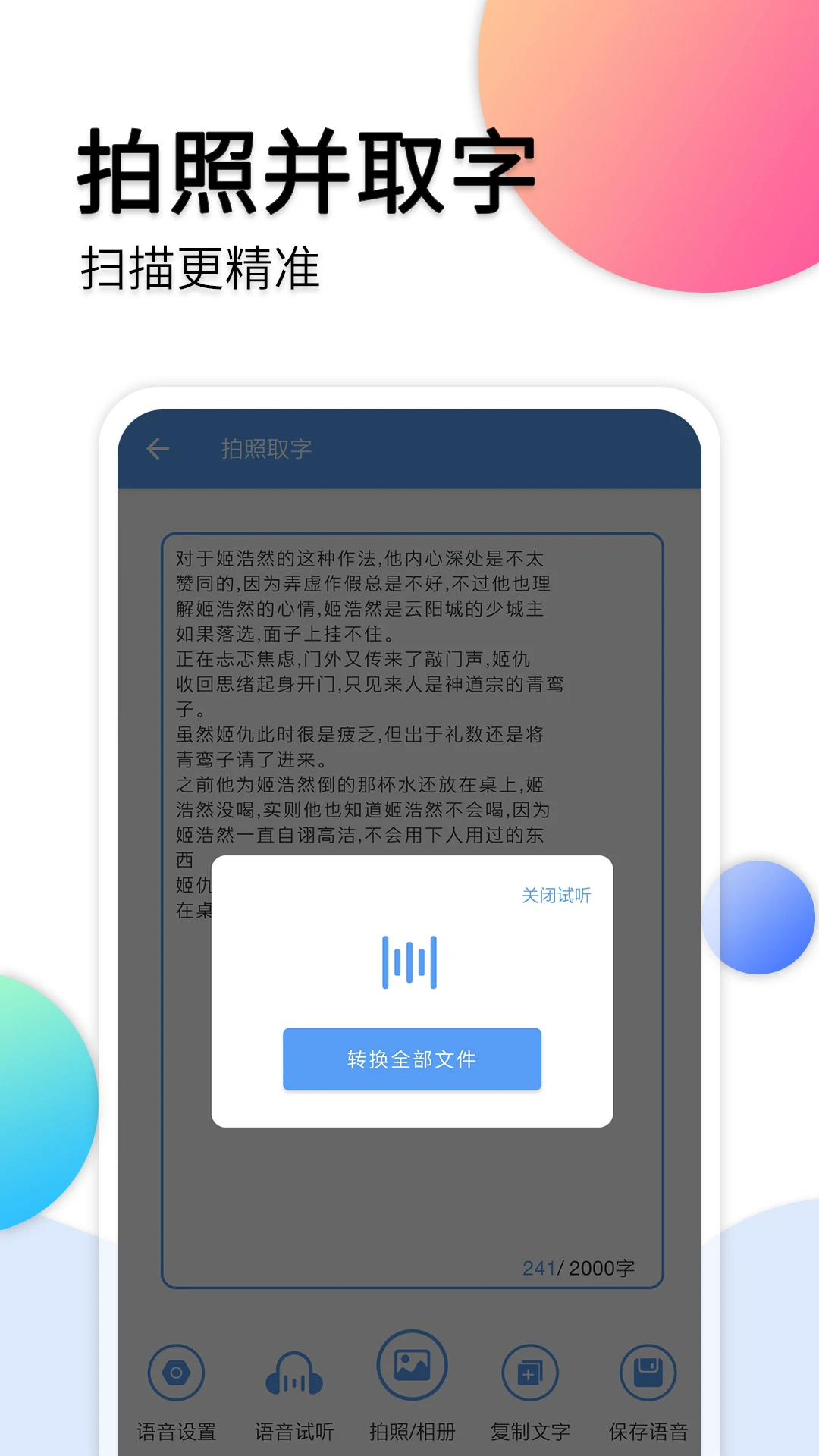 音频转文字安卓正版