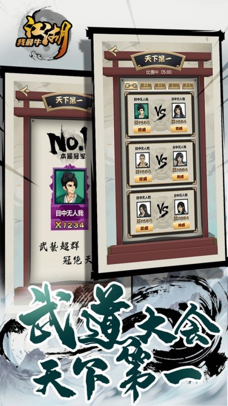 江湖我最牛精简版