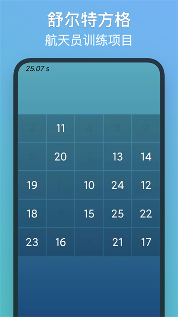 注意力训练苹果版