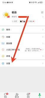 微信如何将键盘发送键换成换行键