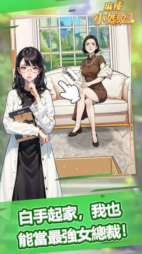 麻辣小媳妇免广告版