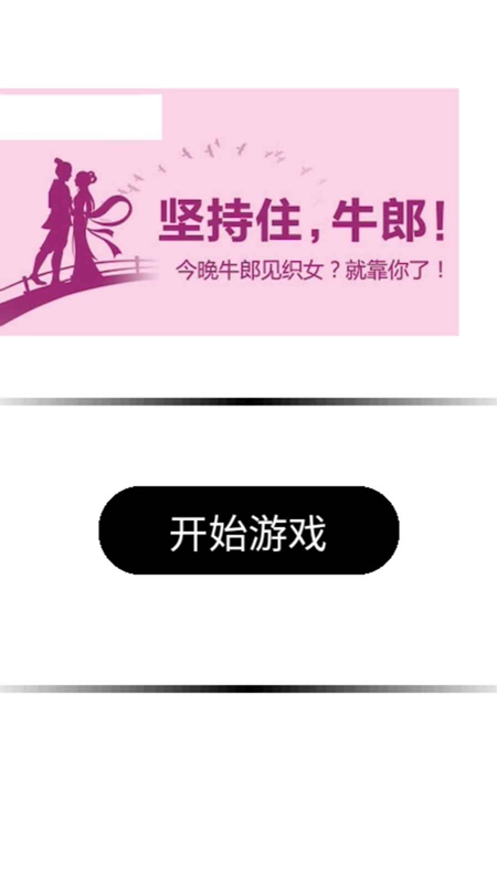 牛郎织女大逃亡官方版