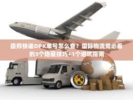 德邦快递运单号在哪里查找