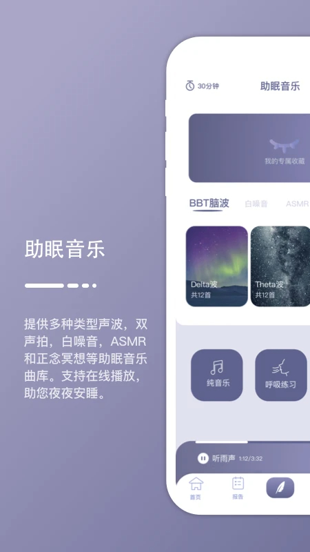 深海豚Easleep手机版