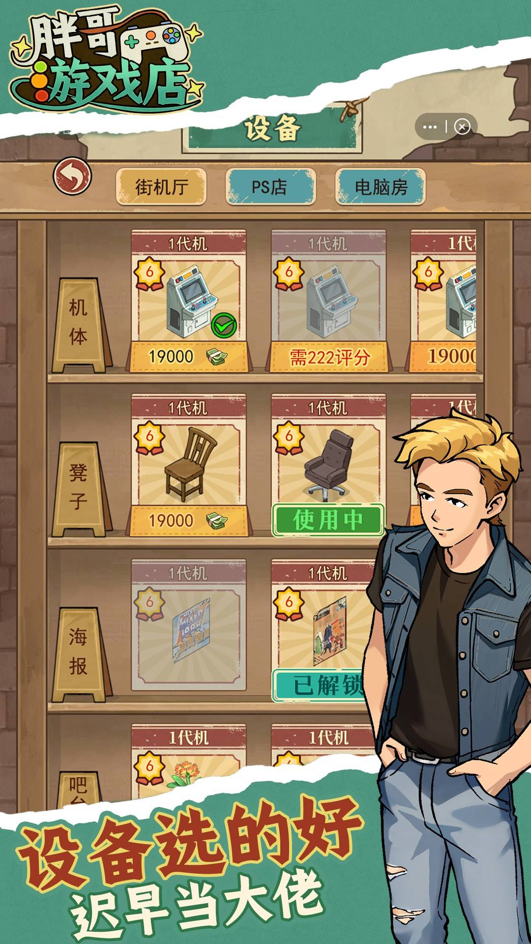 胖哥游戏店国际版