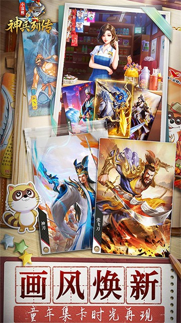 浣熊神兵列传修改版