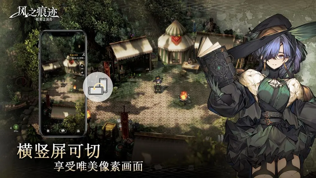 风之痕迹付费版