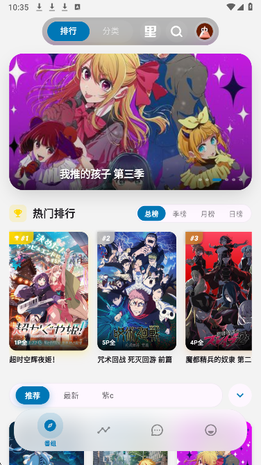 巴卡动漫手机版