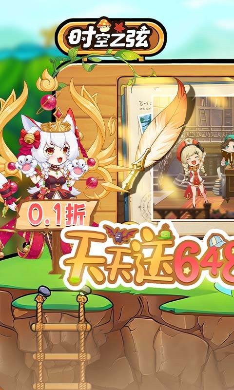 时空之弦最新版