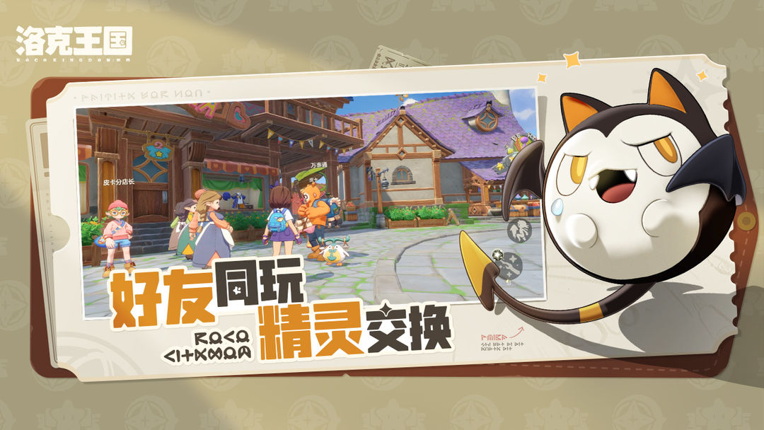 洛克王国:世界苹果官网版