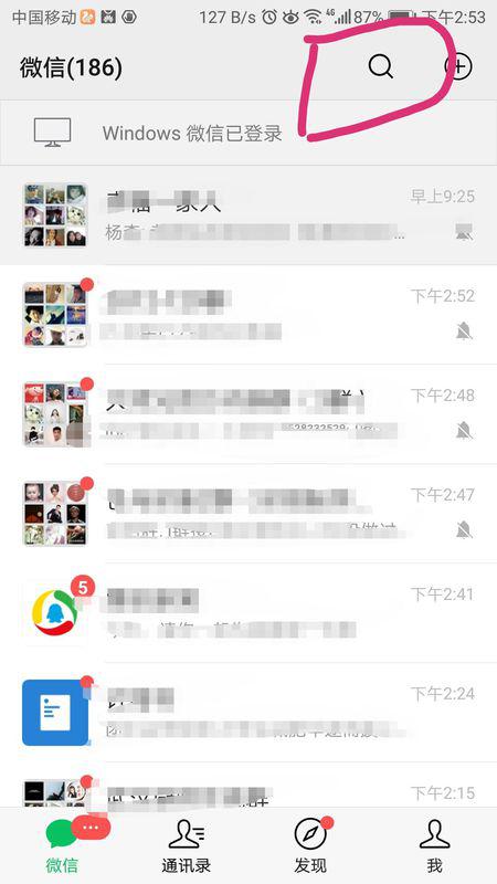 如何查找文件传输助手聊天记录