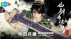 今日正式开播的仙剑奇侠传三动画是什么样