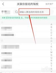 驾校一点通如何更换驾校