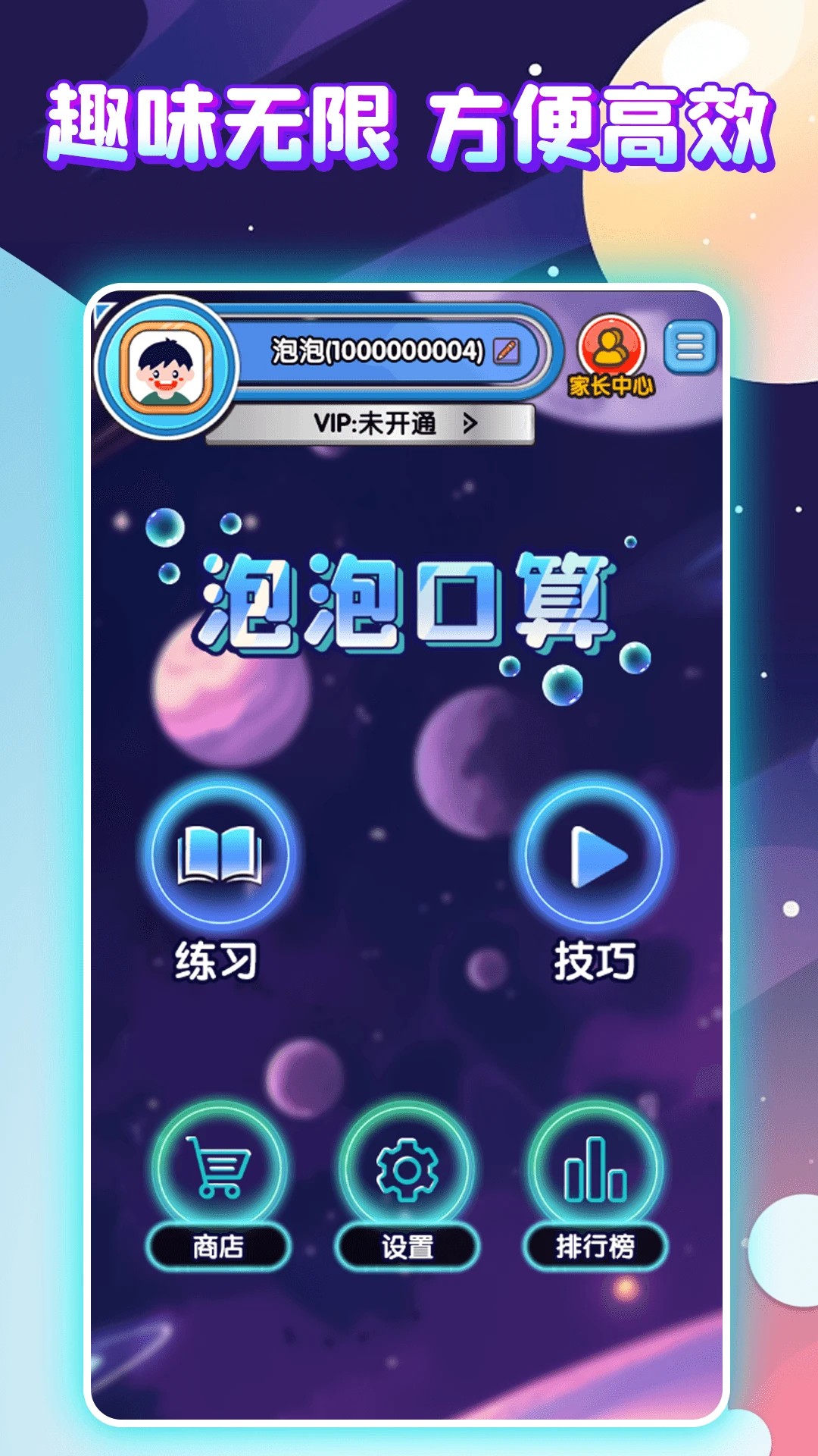 泡泡口算免费正版