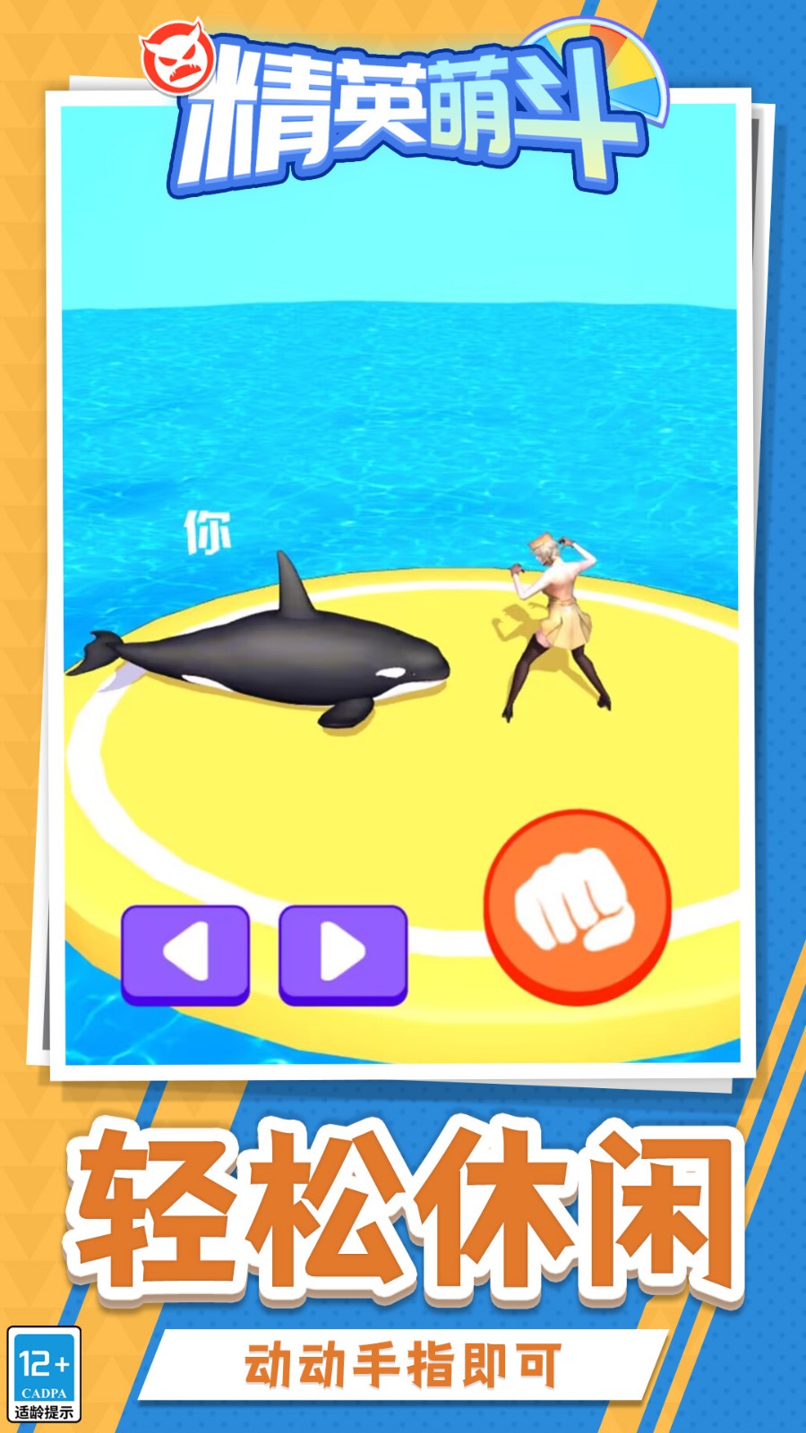 精英萌斗测试版