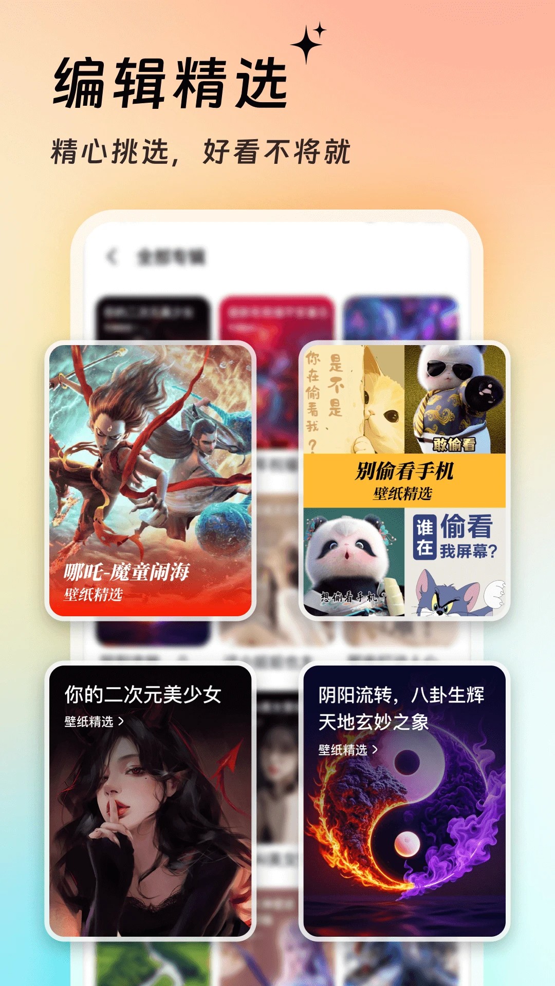 万能壁纸自定义版