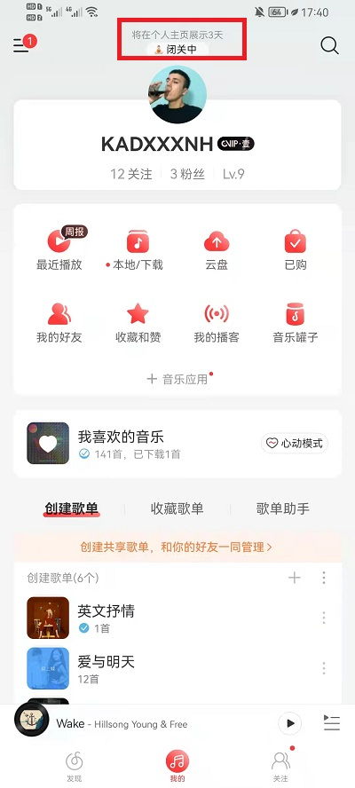 网易云音乐怎么设置状态