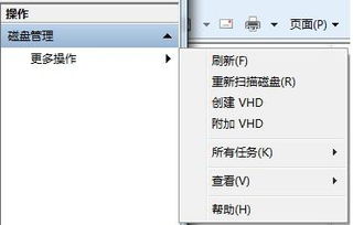 如何打开Win7 VHD文件