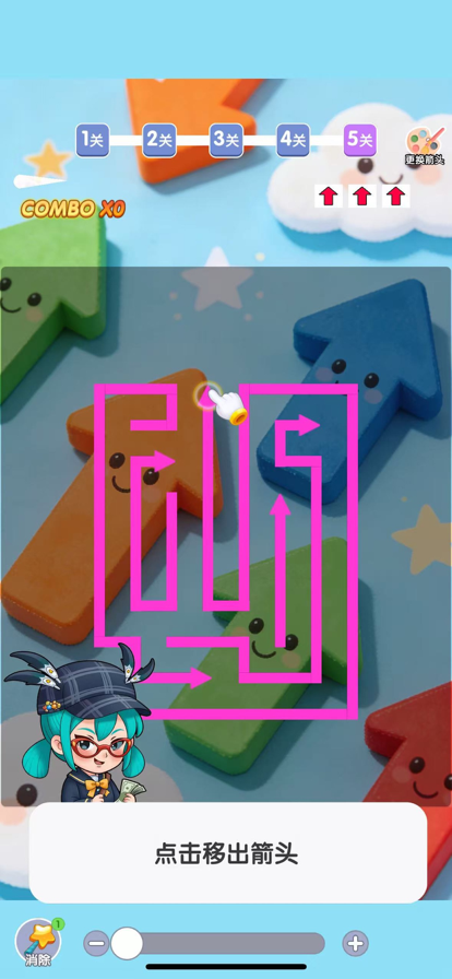 画个箭头官方版