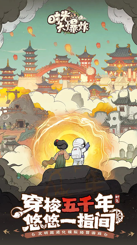 时光大爆炸模拟器去更新版