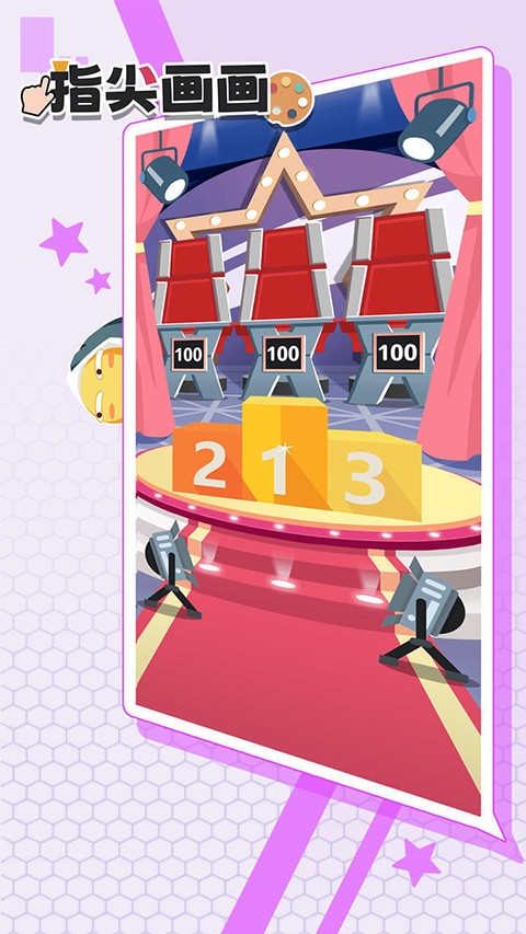 指尖画画修改版