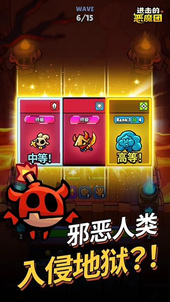 进击的恶魔团单机版