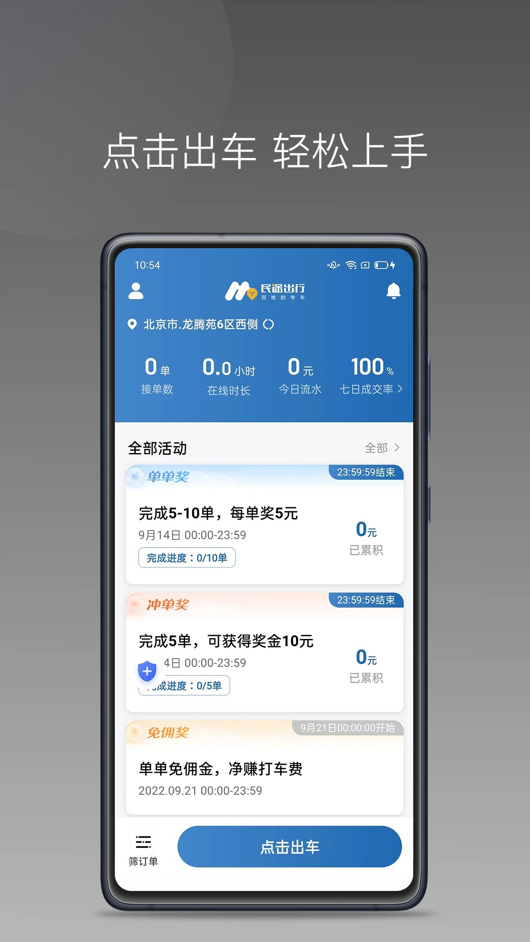 民途城市司机纯净版