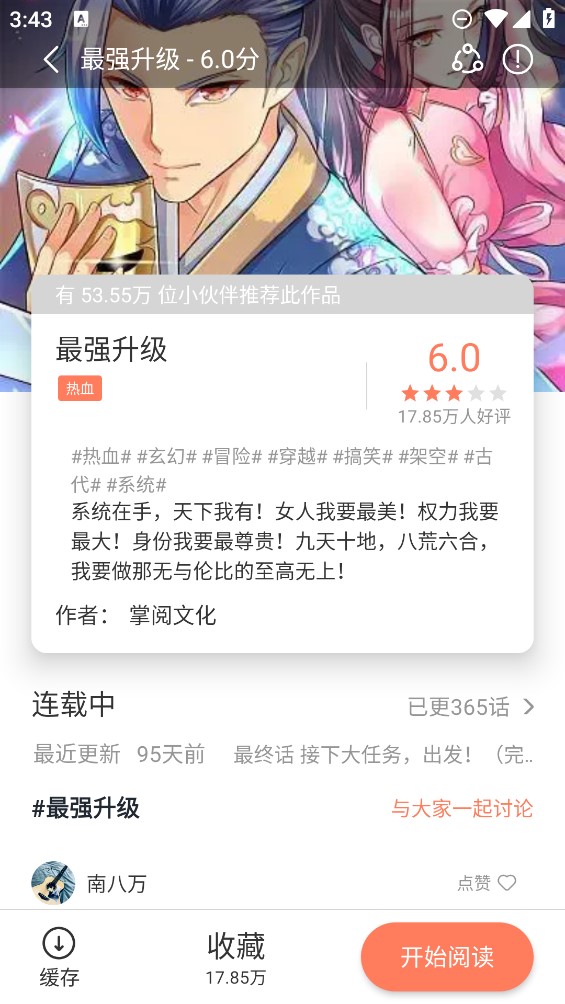 追漫大全会员免登录