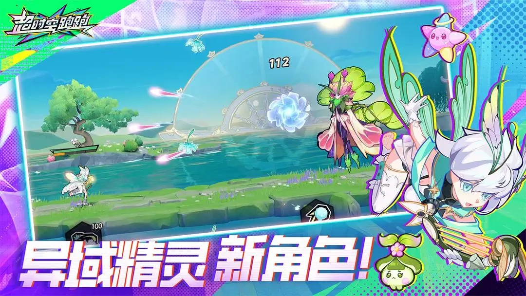 超时空跑跑双人模式移植版