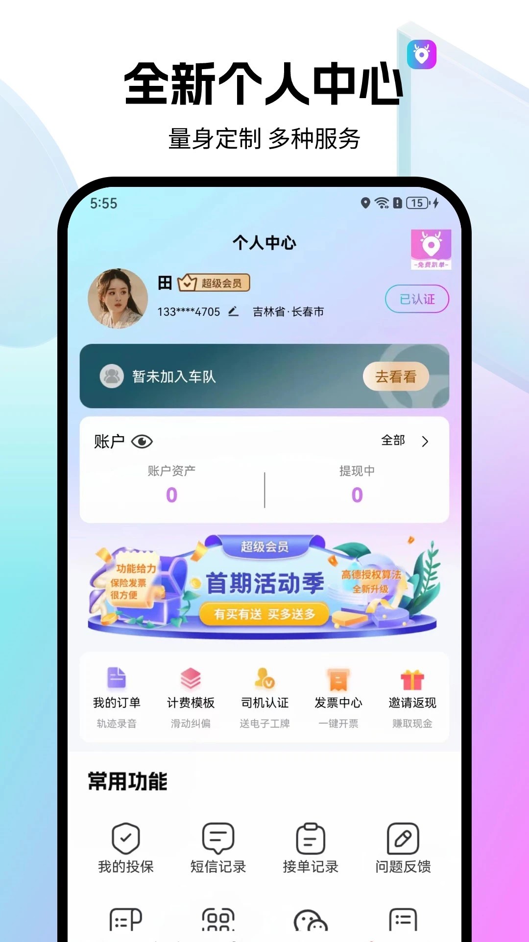 全民代驾官方版