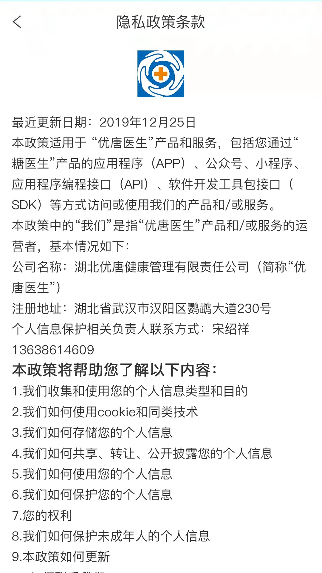 优唐医生会员免登录