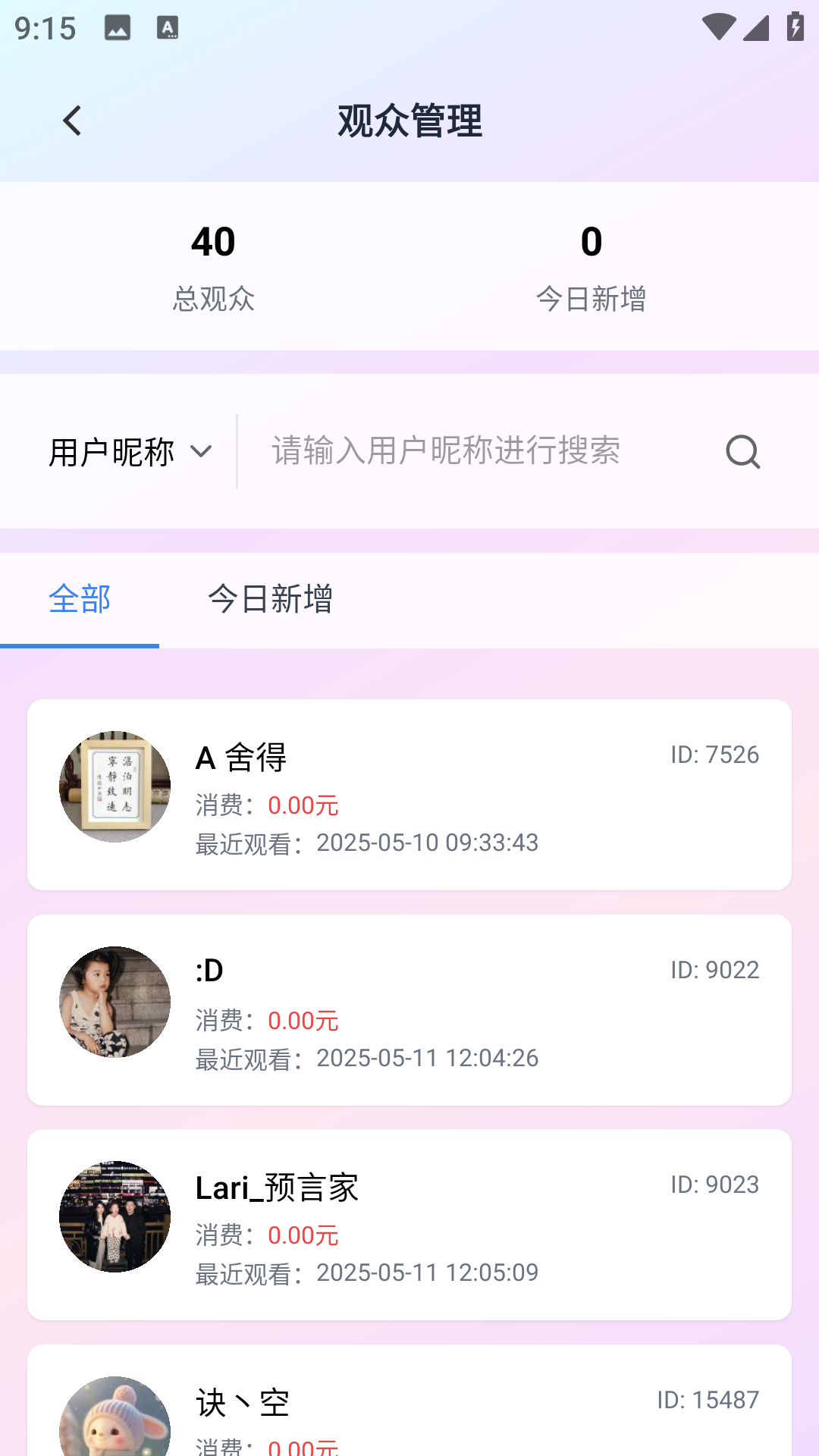 芯联直播官方版